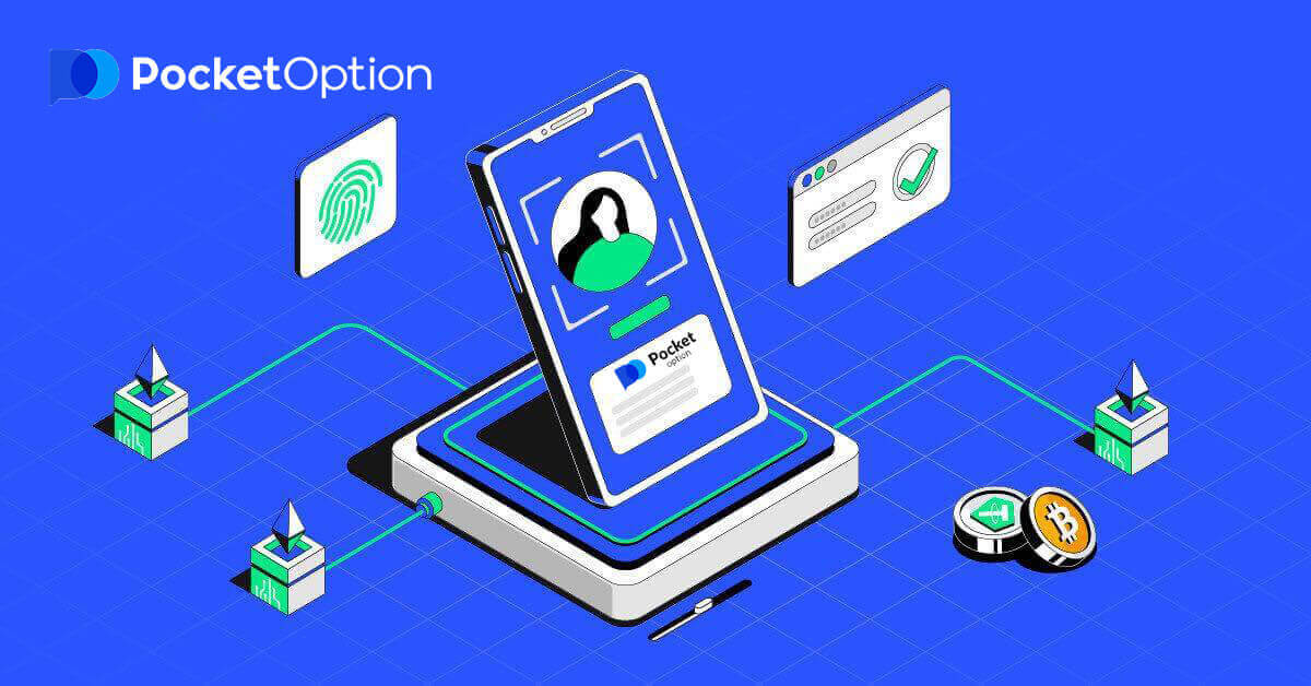 কিভাবে সাইন আপ করবেন এবং একটি Pocket Option অ্যাকাউন্টে লগইন করবেন